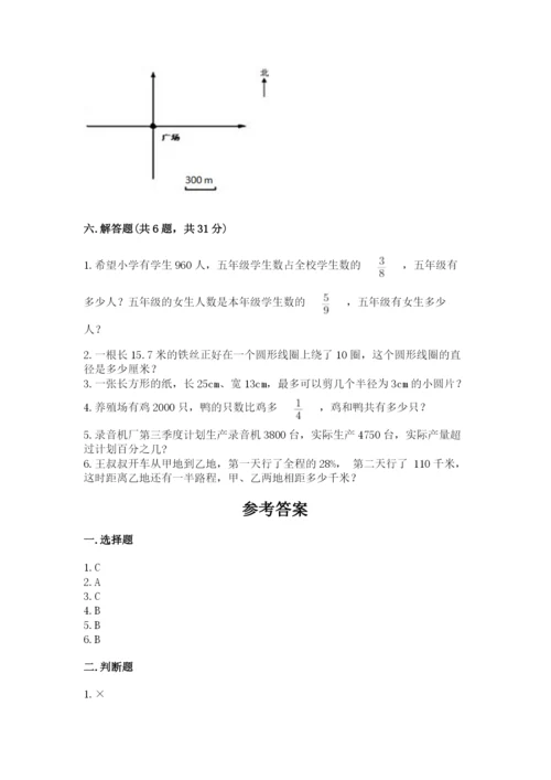 2022六年级上册数学期末考试试卷及参考答案（突破训练）.docx