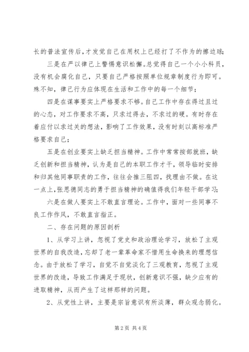 公务员“三严三实”个人剖析材料.docx