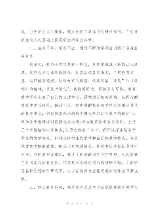 学校优秀教师教学工作总结5篇.docx