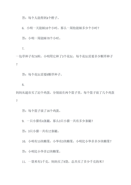 二年级上册连除应用题
