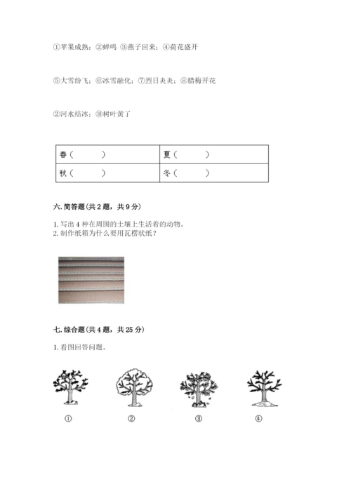 教科版二年级上册科学期末考试试卷精品（精选题）.docx