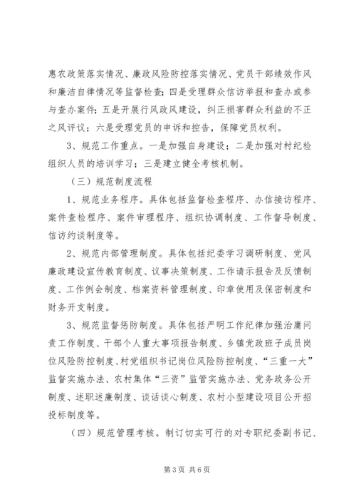 关于加强村部规范化建设的实施方案.docx