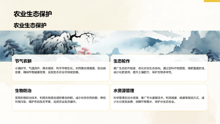 二十四节气小满PPT模板