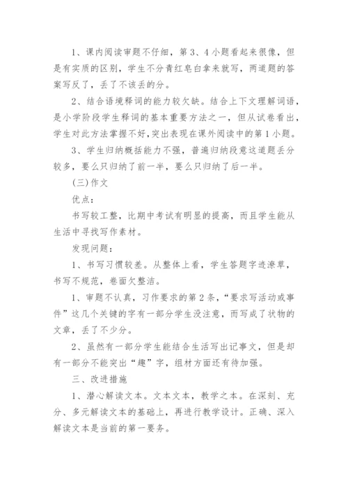 四年级语文下册期末试卷分析.docx