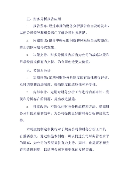 公司财务分析制度
