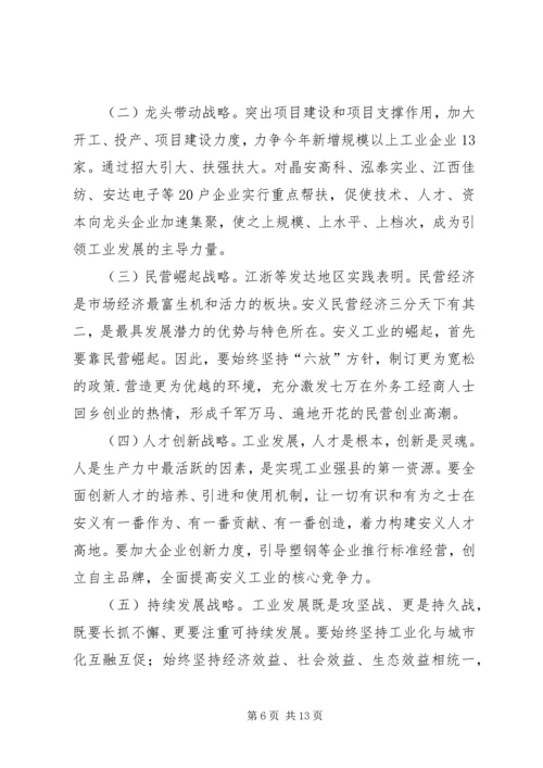 全县主攻工业动员大会致辞.docx