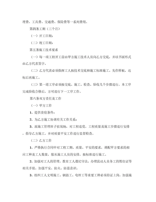 劳务承包合同填写