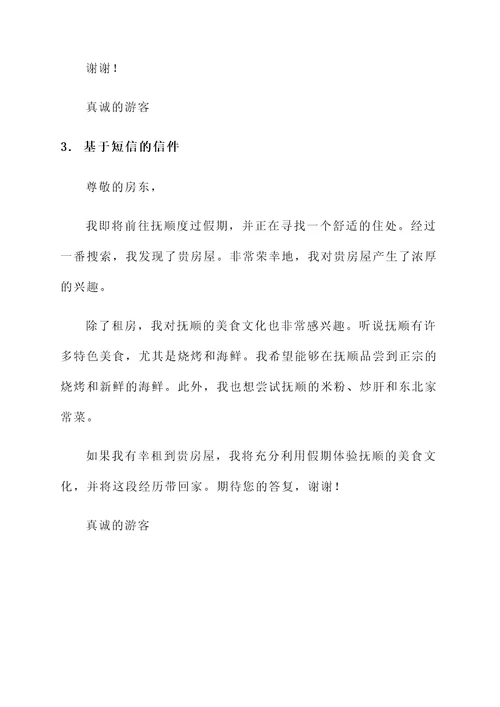 假期租房抚顺美食推荐信