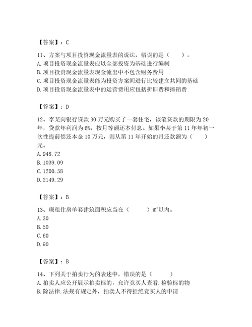 2023年房地产估价师完整题库含完整答案全优