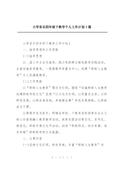 小学音乐四年级下教学个人工作计划3篇.docx