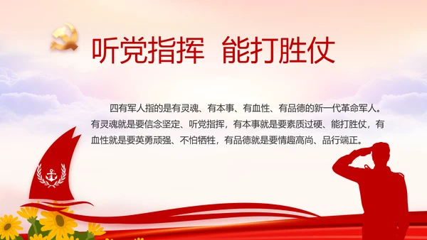 红色喜庆幼儿园爱国教育工作总结动态PPT模板