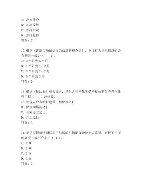 2023年最新建造师二级完整版附答案综合题