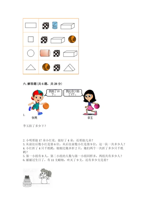 小学数学一年级上册期末测试卷完美版.docx