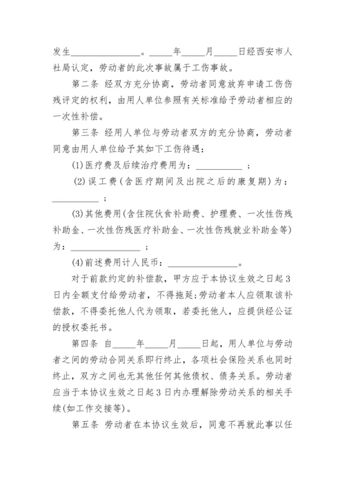 2023年工伤赔偿协议书范本.docx