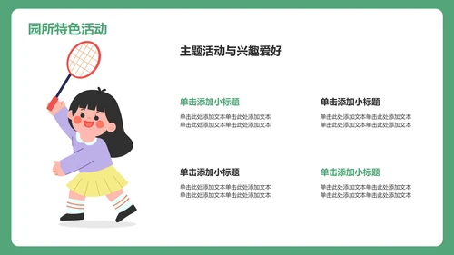 绿色卡通风幼儿园家长会PPT模板