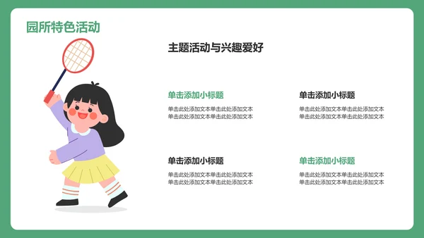 绿色卡通风幼儿园家长会PPT模板