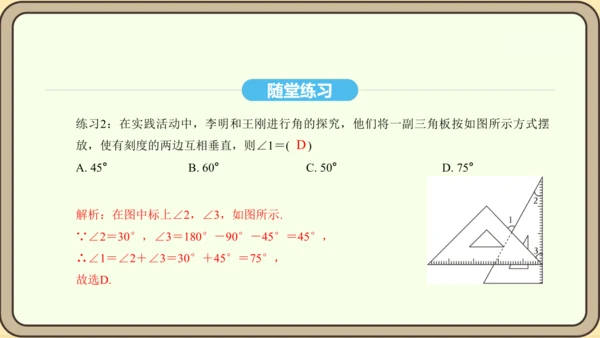 人教版数学八年级上册 11.2.2 三角形的外角 课件（共16张PPT）