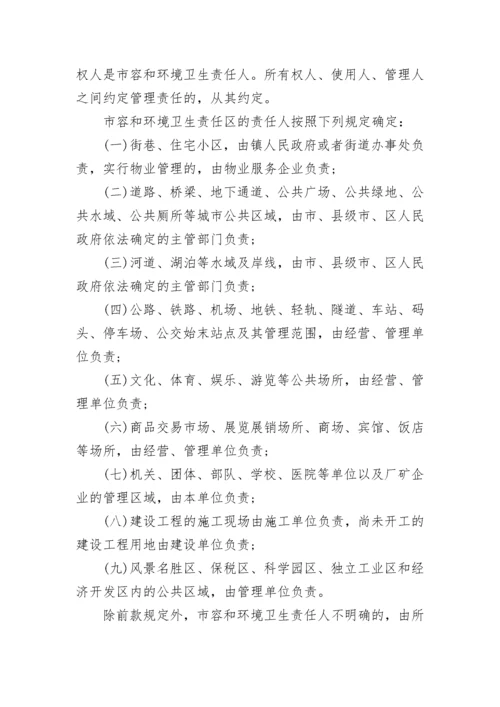 无锡市市容和环境卫生管理条例.docx