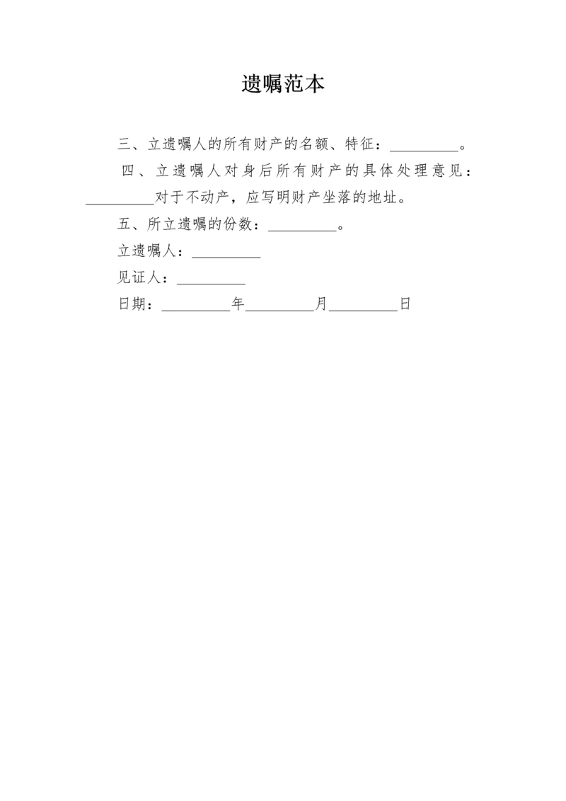 遗嘱范本.docx