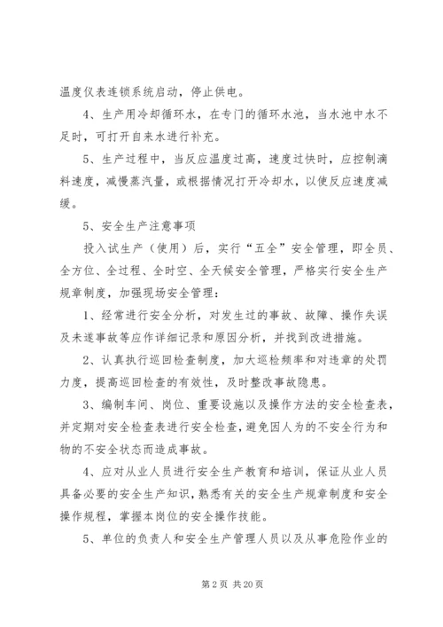 试生产方案相关材料.docx