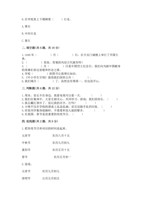 部编版二年级上册道德与法治《期中测试卷》含完整答案（必刷）.docx