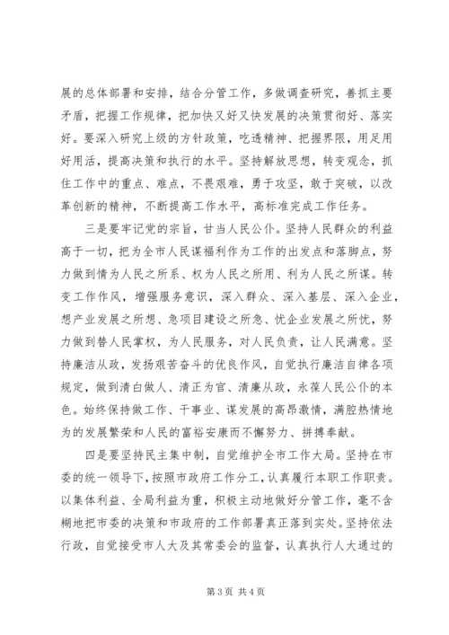 副市长就职演讲稿 (2).docx