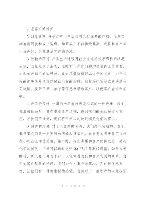 销售助理工作计划大全.docx
