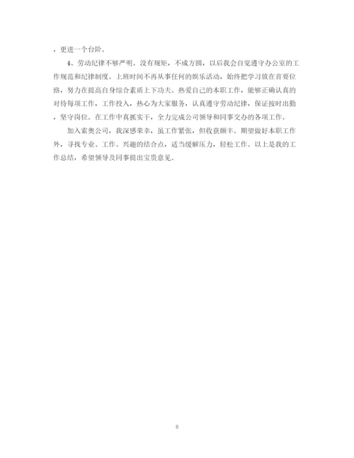 精编之文员个人工作总结范本.docx