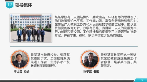 学校招生简章评优自评汇报PPT模板