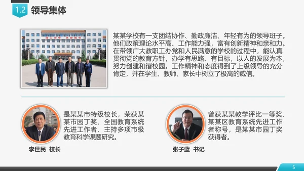 学校招生简章评优自评汇报PPT模板