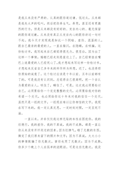 出轨写给老婆的道歉信.docx
