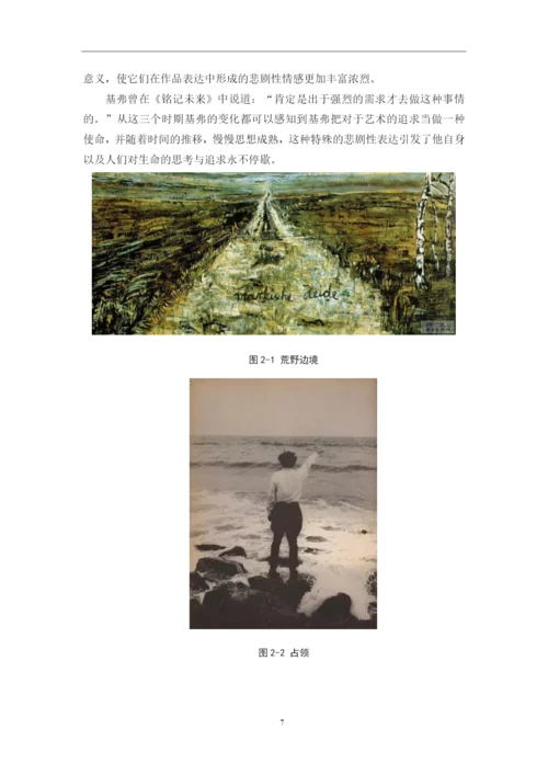 32 柳文玲 毕业论文 定稿.docx