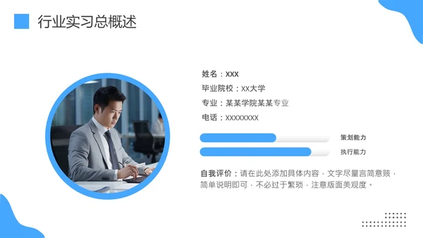 大学生社会实践报告大学生实习工作总结汇报ppt模版