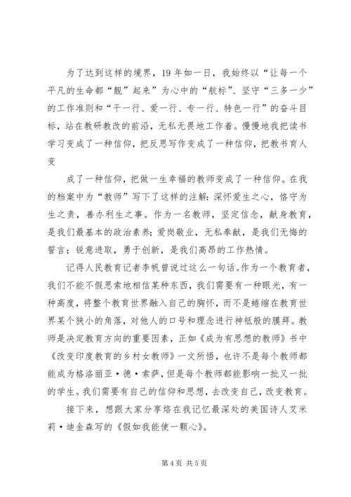 做一个有信仰的人 (3).docx