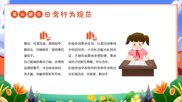 秋季开学第一课小学开学第一课主题班会PPT课件