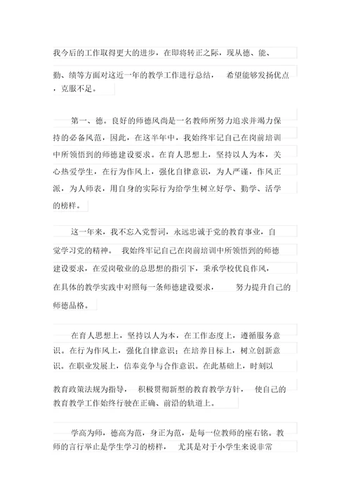 有关转正自我鉴定模板锦集9篇