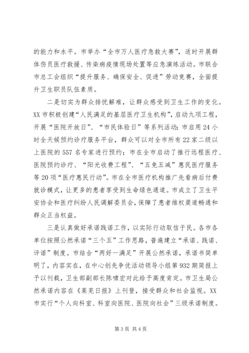 创优推动医疗卫生发展领导发言.docx