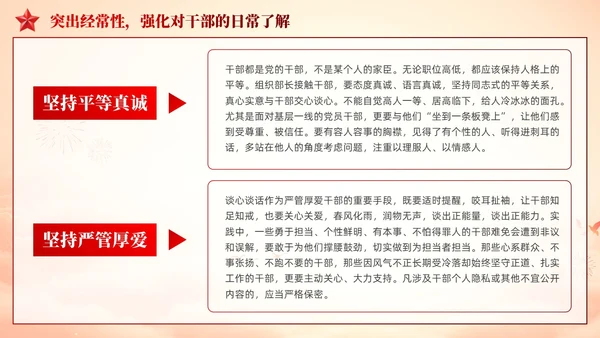党组织谈心谈话方法技巧党政课件PPT模板党建