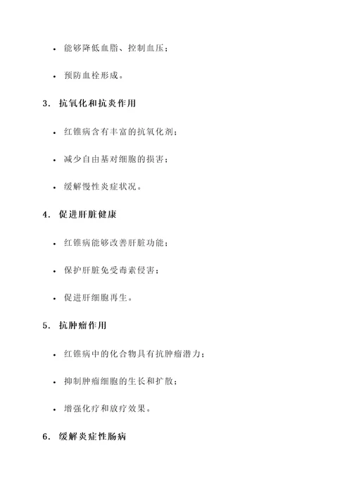 红锥病的功效和作用