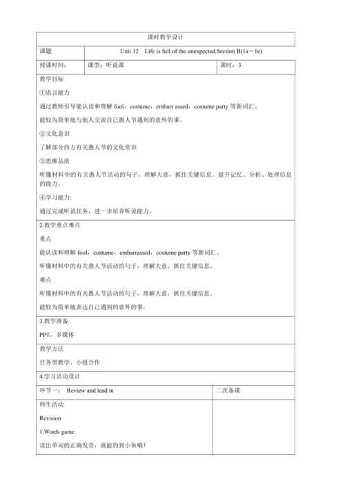 新课改单元整体教学设计人教版九年级Unit 12 Life is full of the unexp
