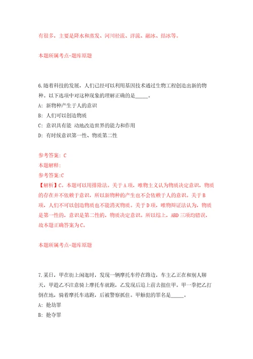 2022广西钦州市住房和城乡建设局公开招聘后勤服务控制数人员1人模拟考核试题卷7