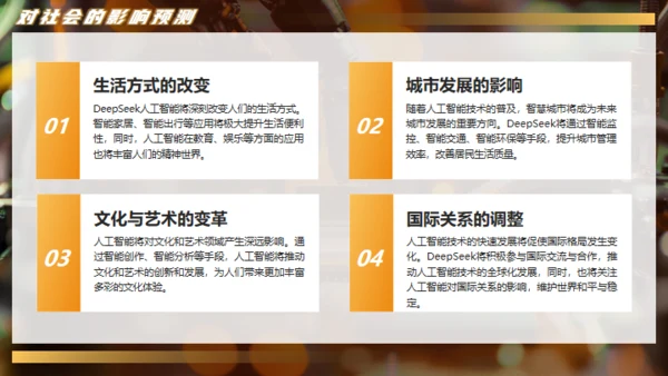 DEEPSEEK人工智能机器人产业通用PPT模板