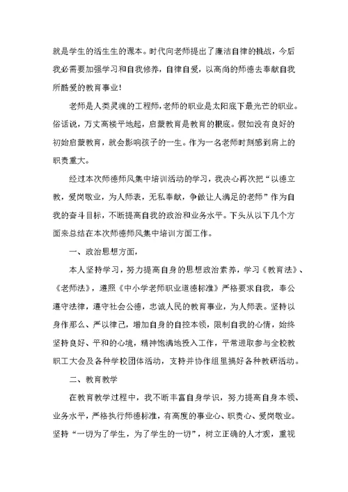 教师师德师风的自我鉴定