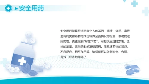 蓝色医疗医药代表工作汇报PPT