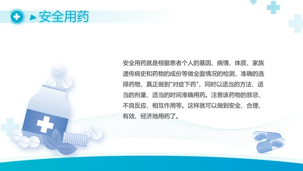 蓝色医疗医药代表工作汇报PPT