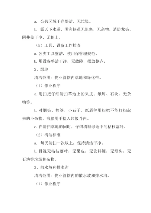 商业广场清洁保洁管理服务方案.docx