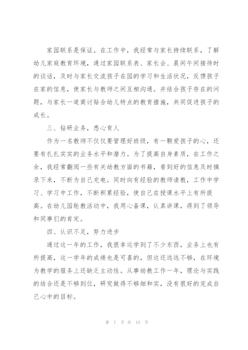 教师述职报告开头以及结尾五篇.docx