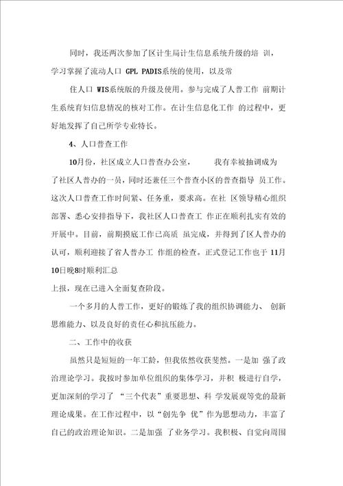 社区转正述职报告