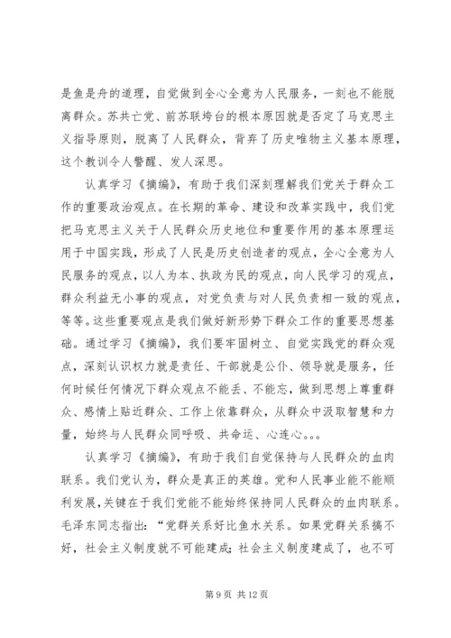 开展党的群众路线教育实践活动的重大意义 (3).docx