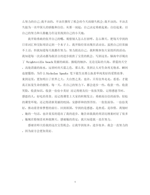 精编之出国交流学习总结范文.docx